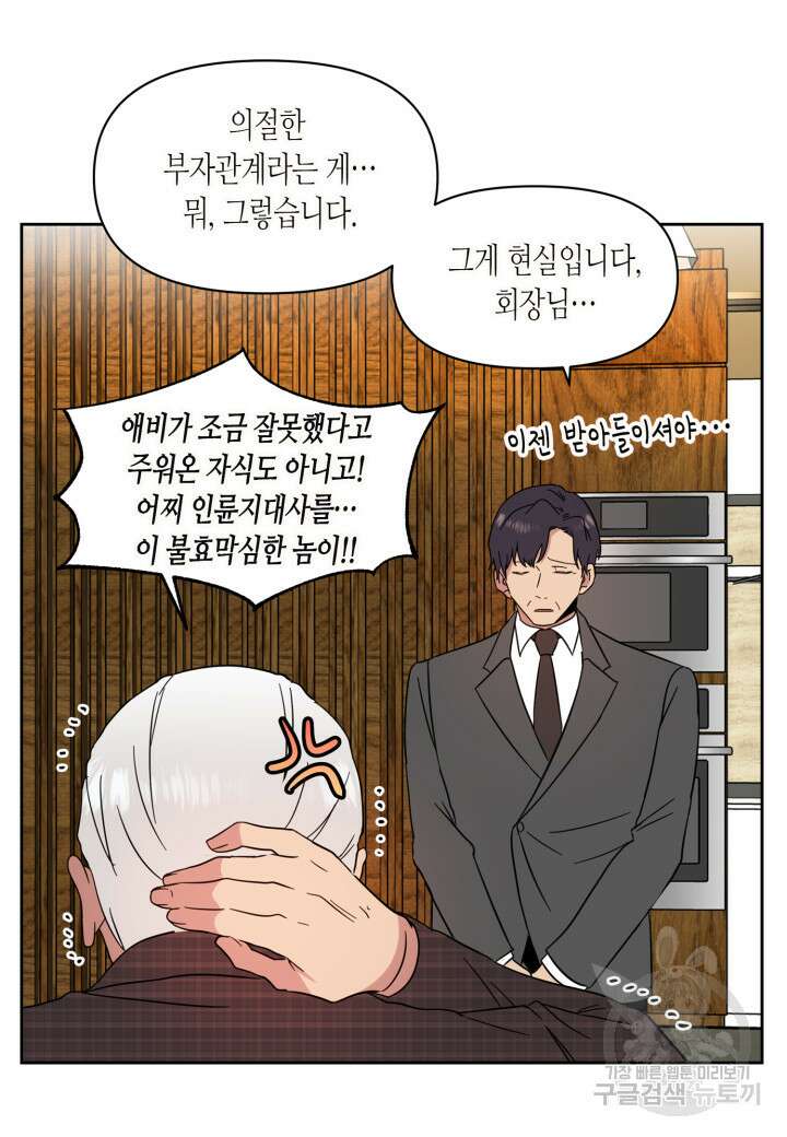 내 연애의 문제점 109화 19