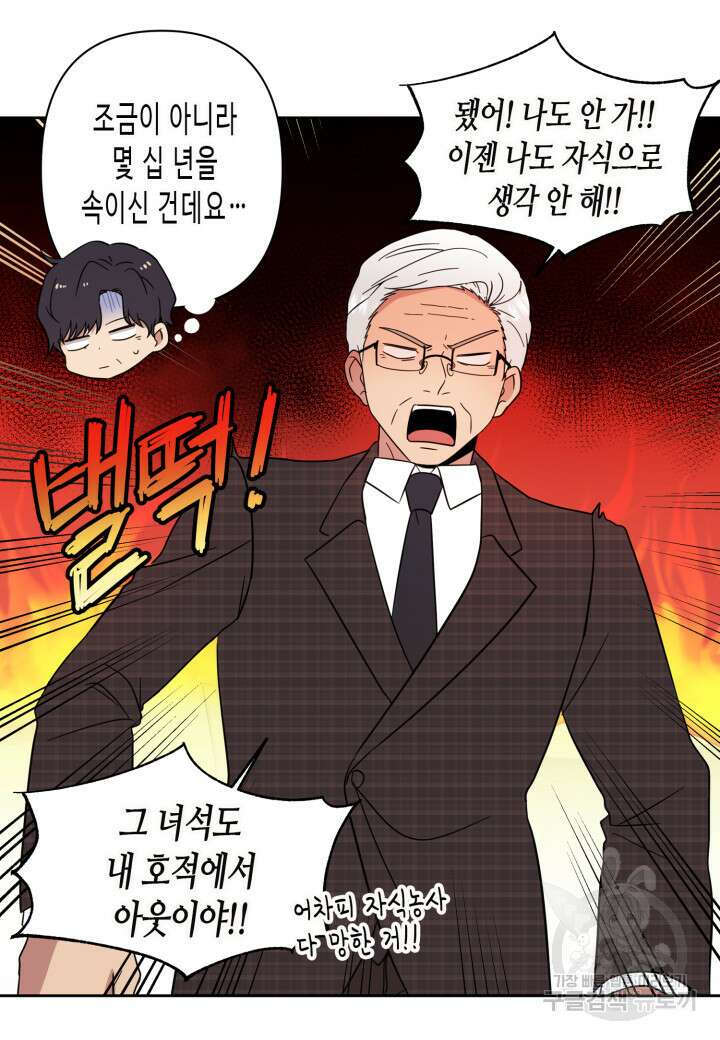 내 연애의 문제점 109화 20