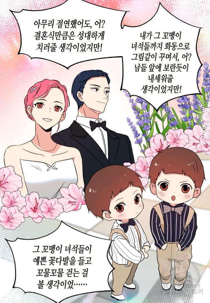 내 연애의 문제점 109화 21