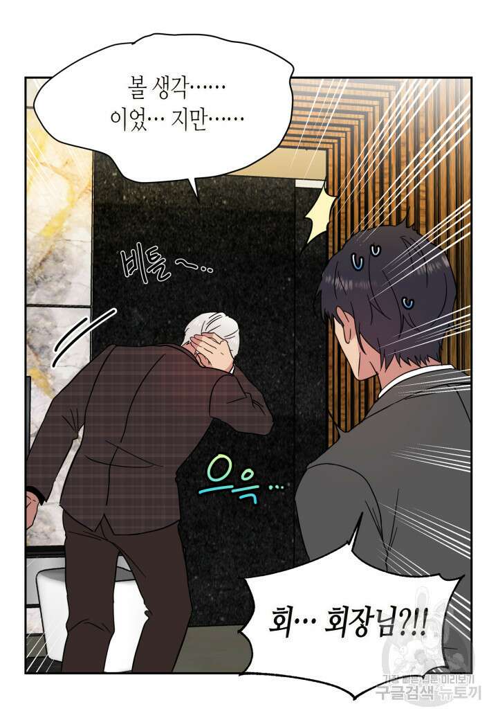 내 연애의 문제점 109화 22