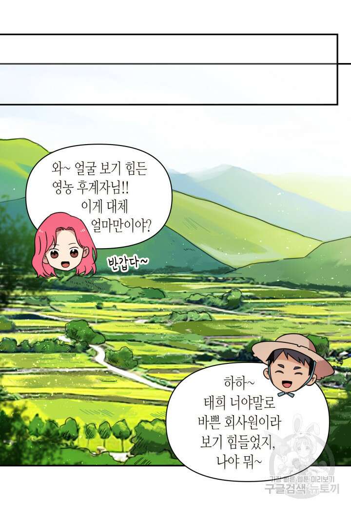 내 연애의 문제점 109화 24