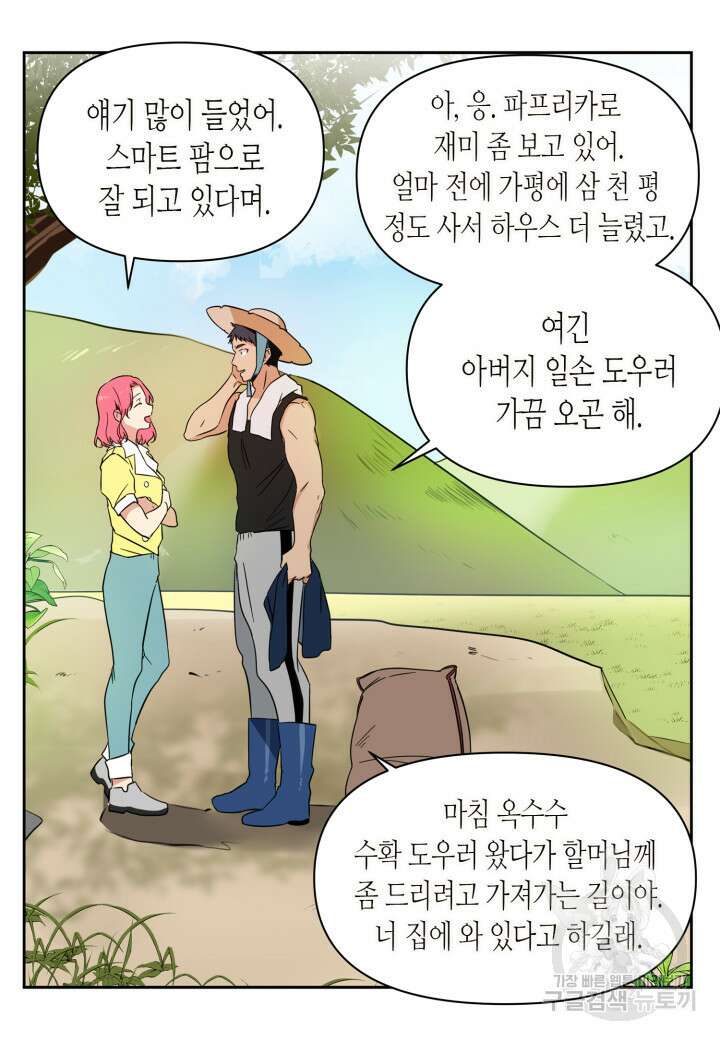 내 연애의 문제점 109화 25