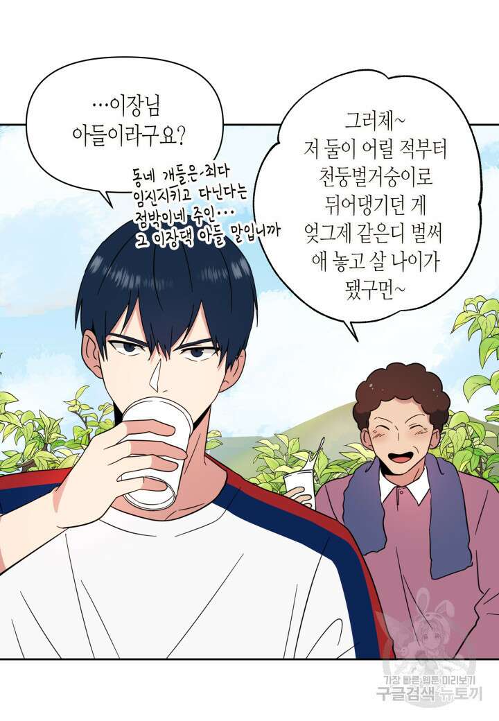 내 연애의 문제점 109화 27