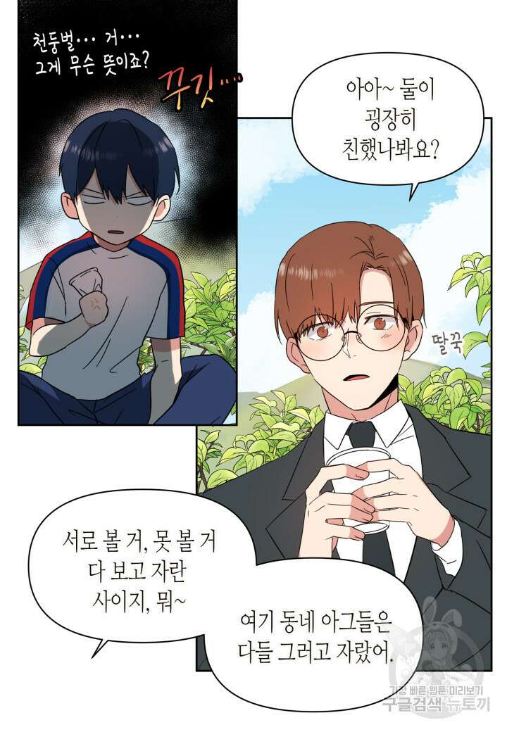 내 연애의 문제점 109화 28