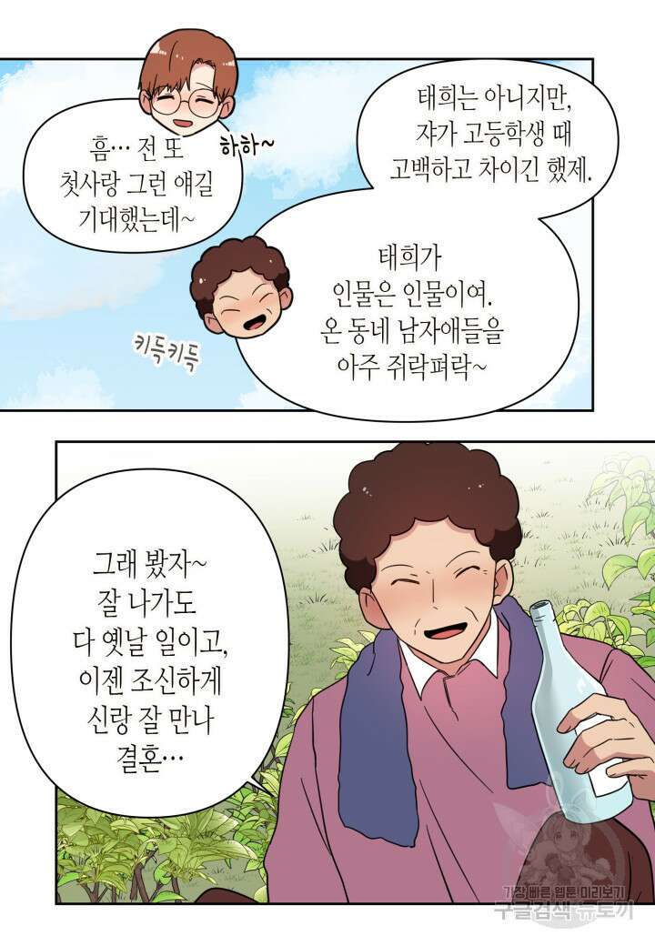 내 연애의 문제점 109화 29