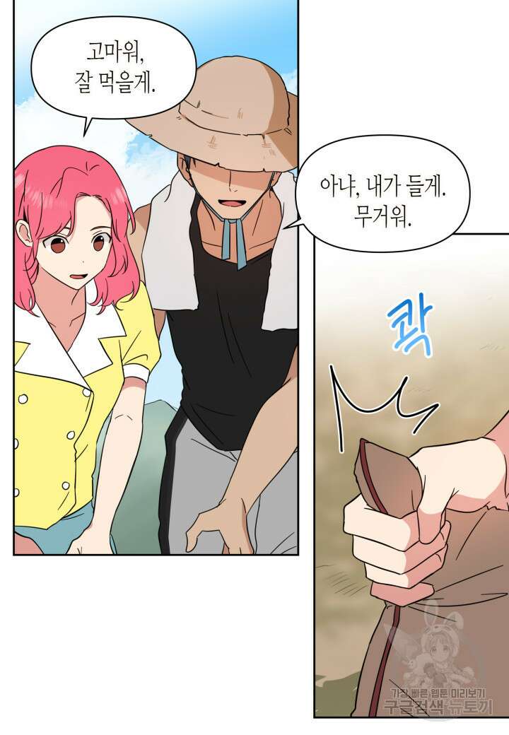내 연애의 문제점 109화 31
