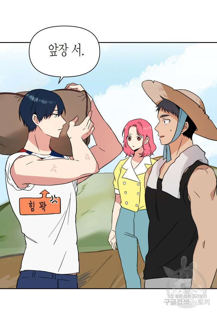 내 연애의 문제점 109화 33