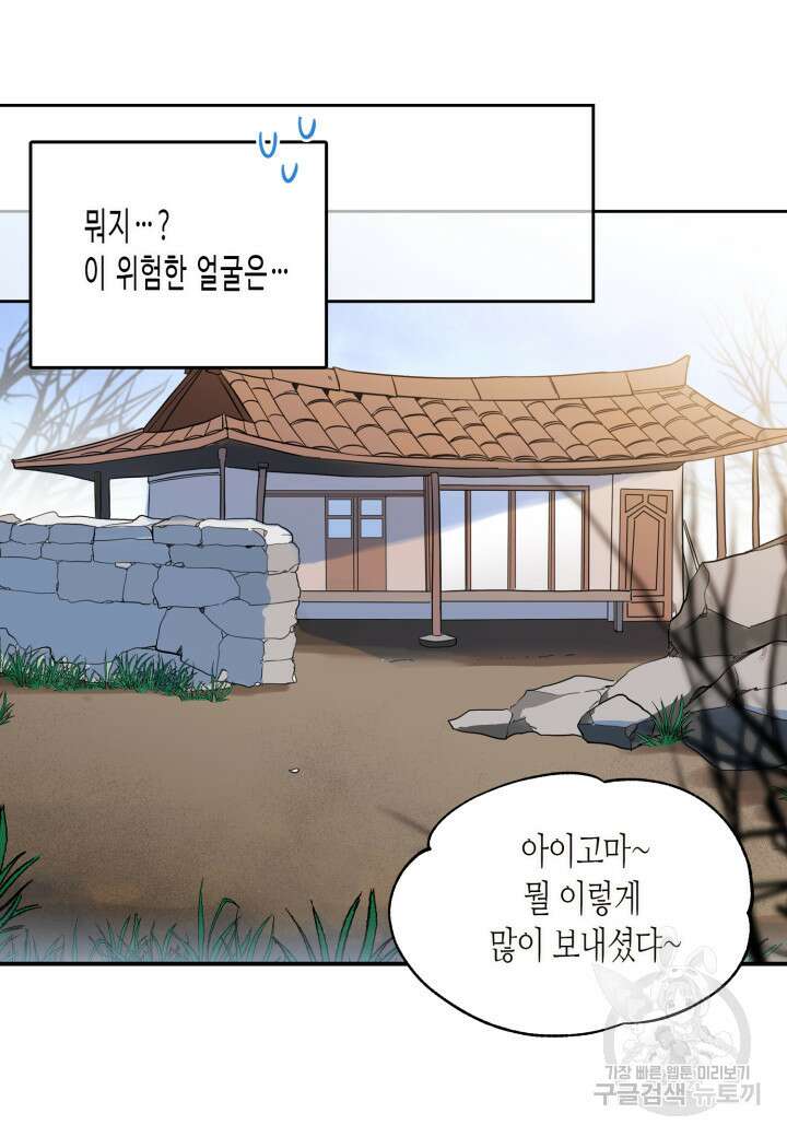 내 연애의 문제점 109화 35