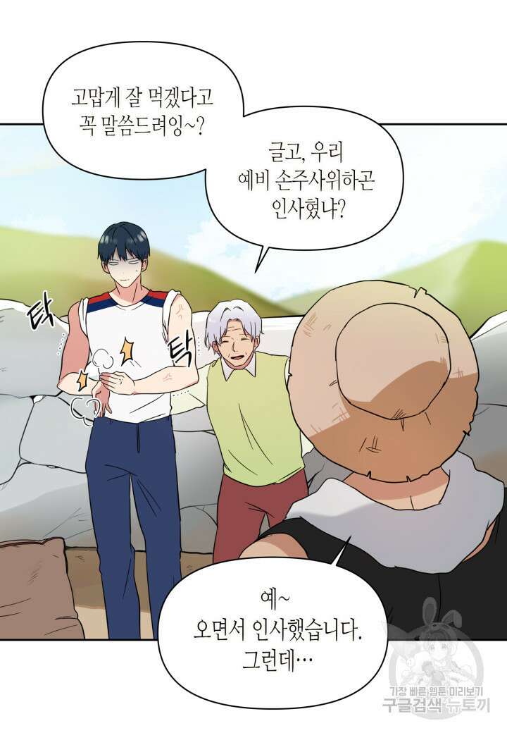 내 연애의 문제점 109화 36