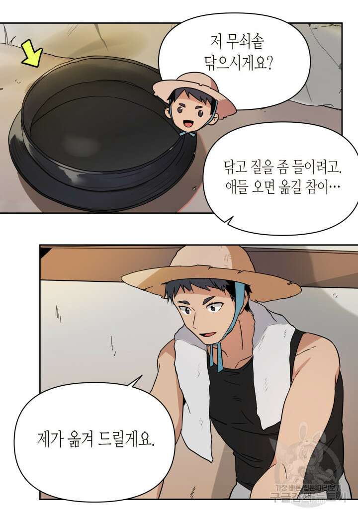 내 연애의 문제점 109화 37