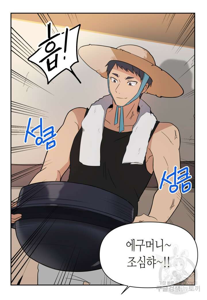 내 연애의 문제점 109화 38