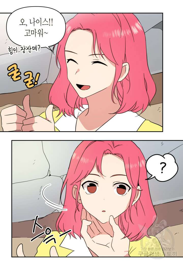 내 연애의 문제점 109화 39