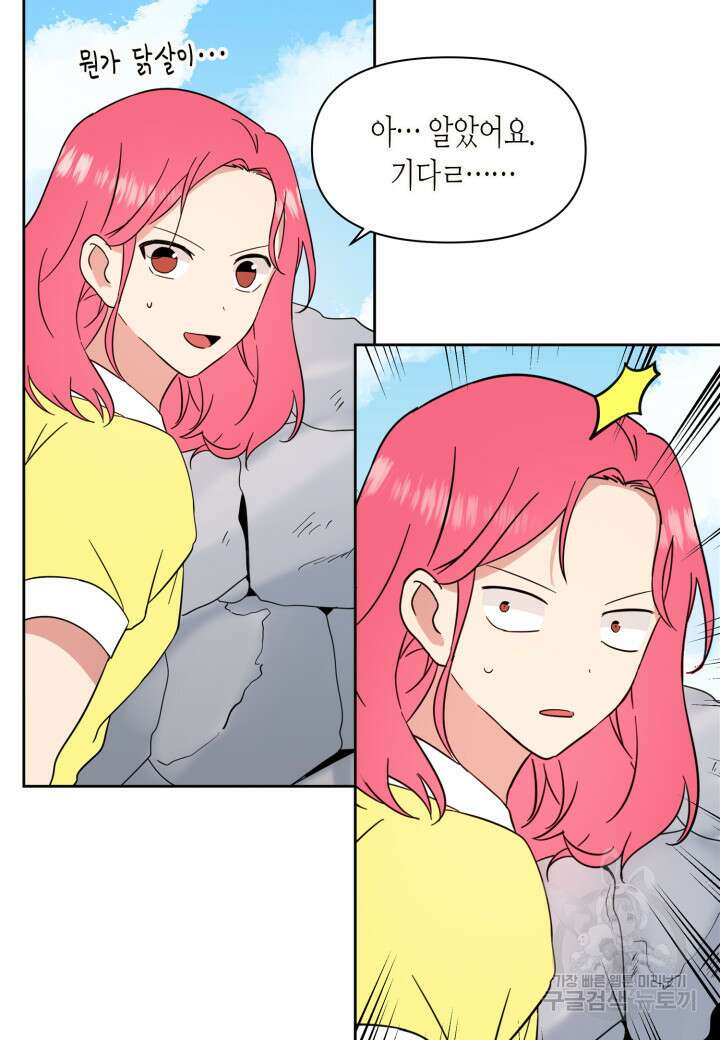 내 연애의 문제점 109화 41