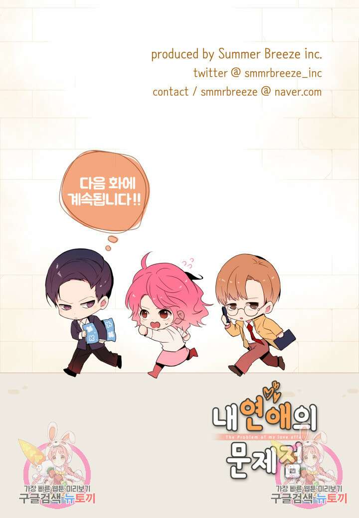 내 연애의 문제점 109화 44