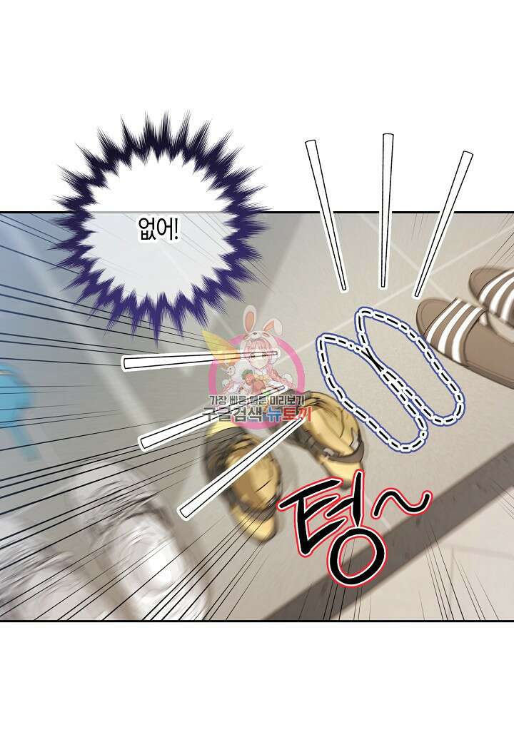 수상한 고백 31화 1