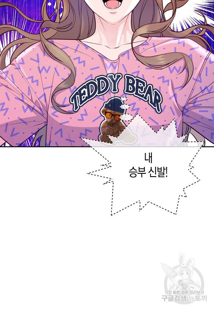 수상한 고백 31화 4