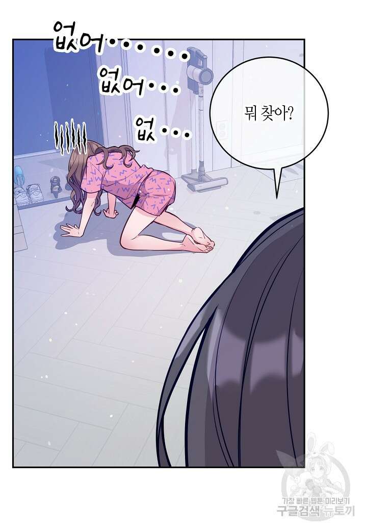 수상한 고백 31화 5