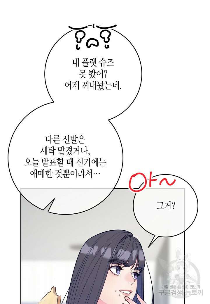 수상한 고백 31화 6