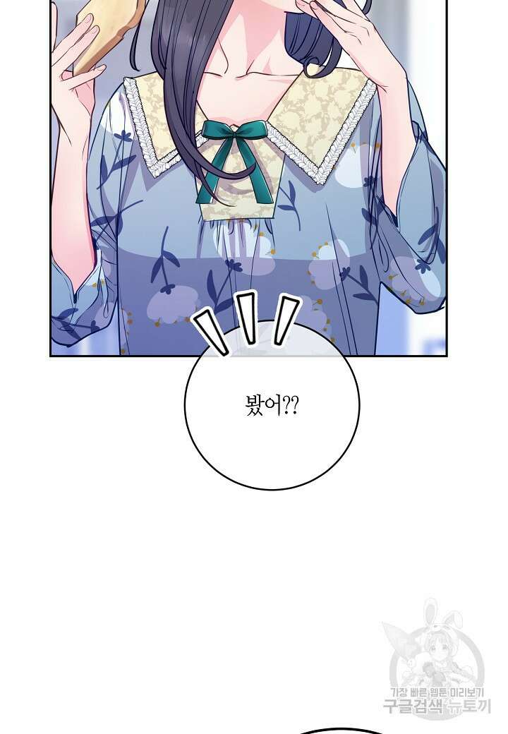 수상한 고백 31화 7