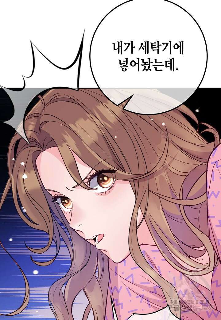 수상한 고백 31화 8
