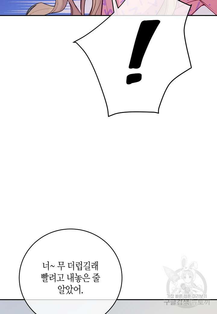 수상한 고백 31화 9