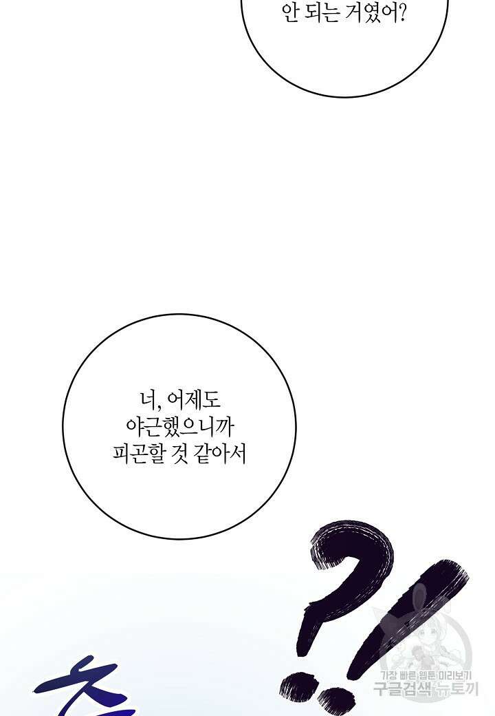 수상한 고백 31화 11