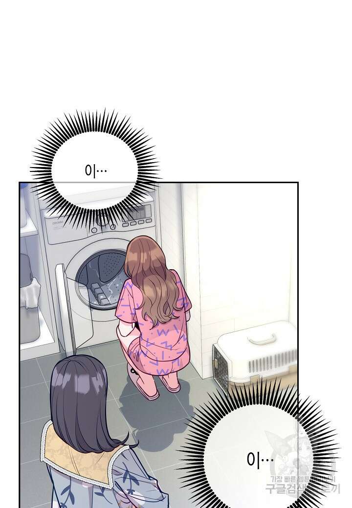 수상한 고백 31화 13