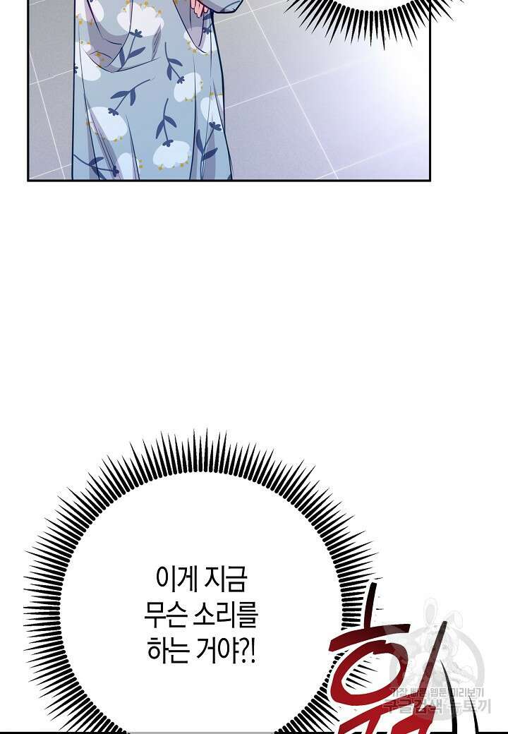 수상한 고백 31화 14