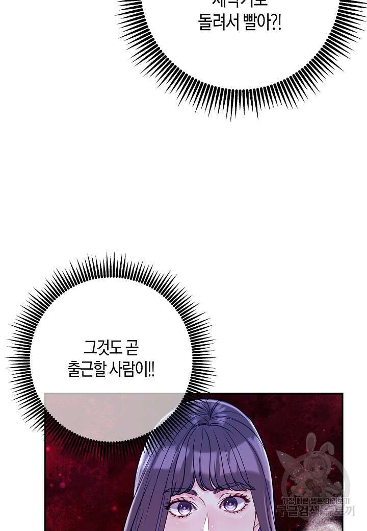 수상한 고백 31화 16