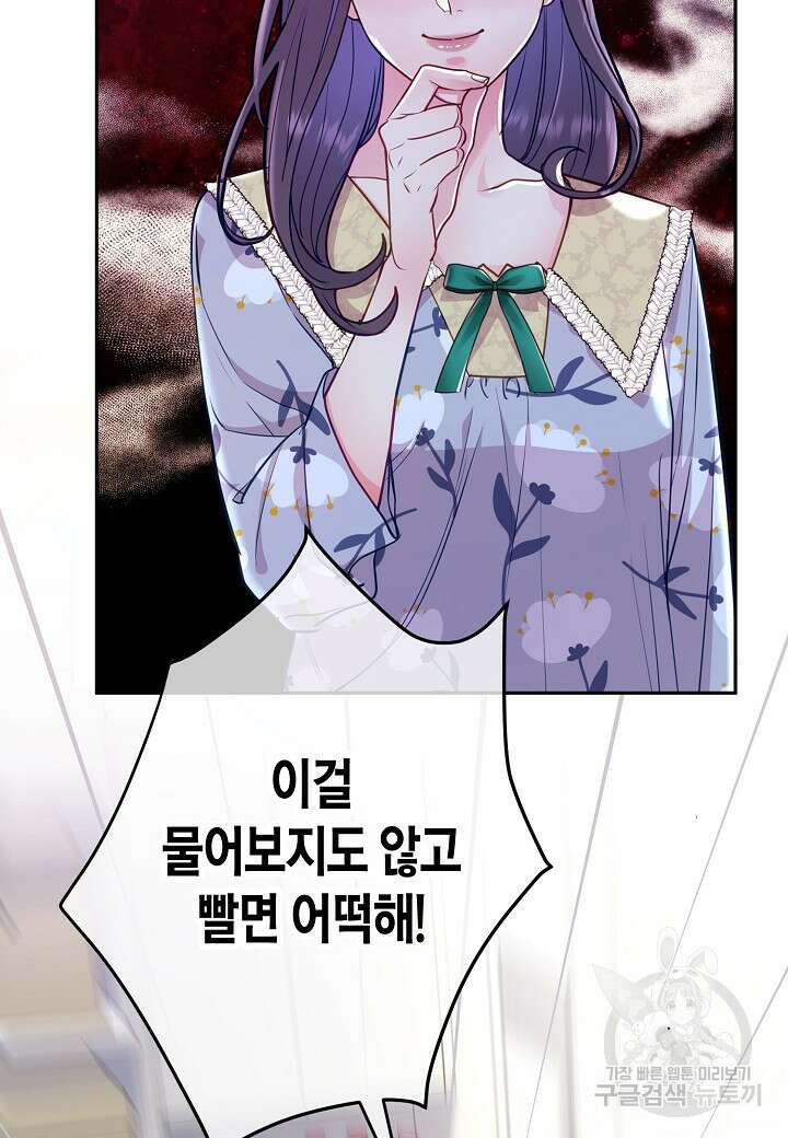 수상한 고백 31화 17