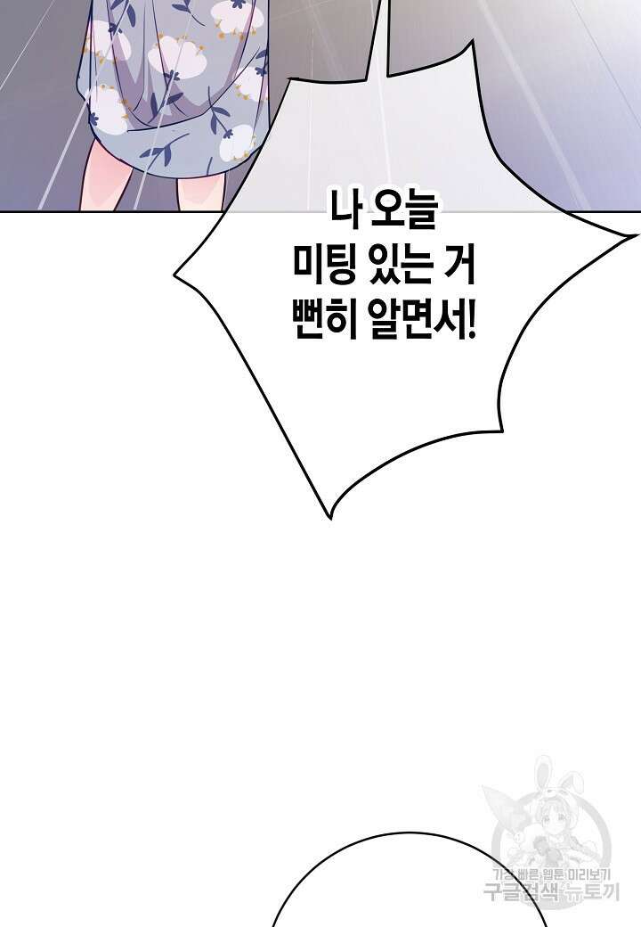 수상한 고백 31화 19
