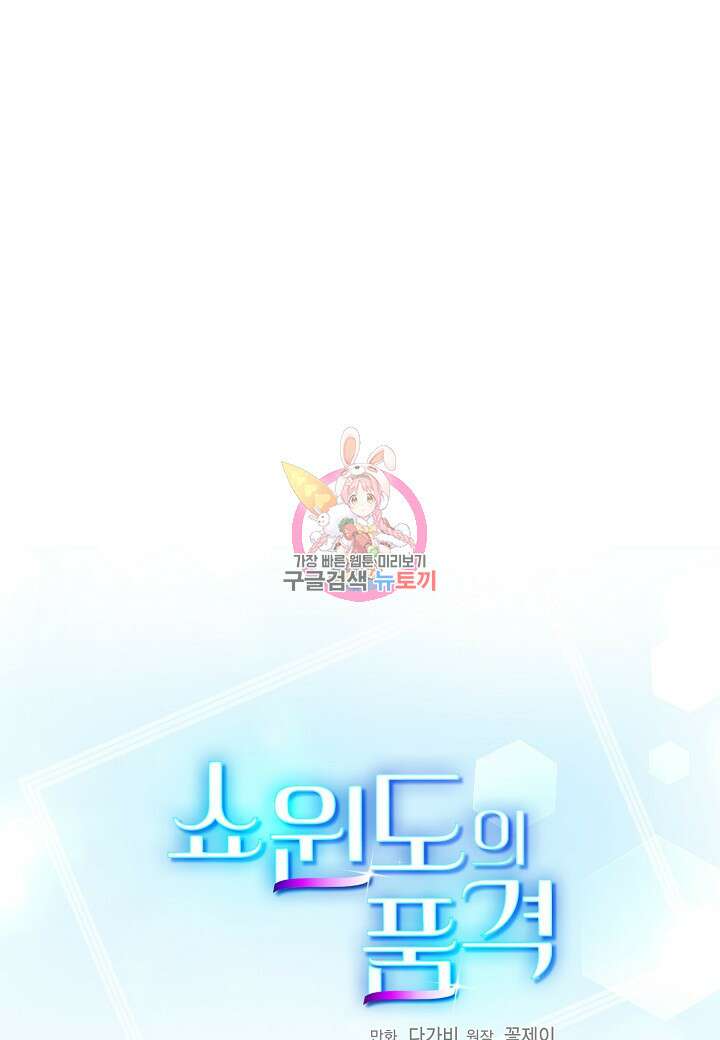 쇼윈도의 품격 116화(외전 11화) 마침 1