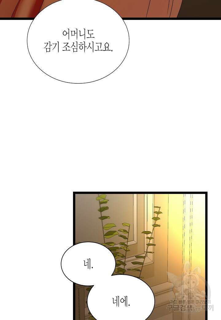 쇼윈도의 품격 116화(외전 11화) 마침 8
