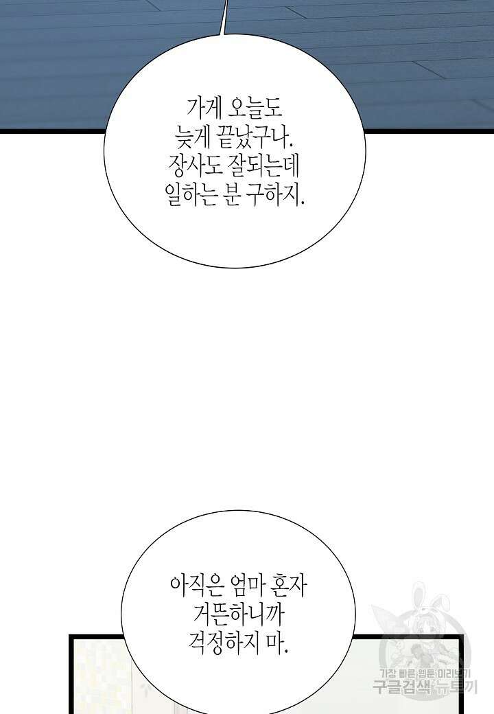 쇼윈도의 품격 116화(외전 11화) 마침 18