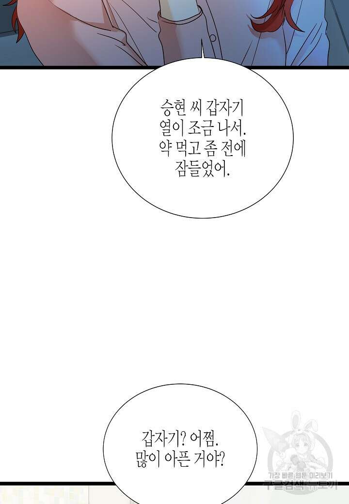 쇼윈도의 품격 116화(외전 11화) 마침 21