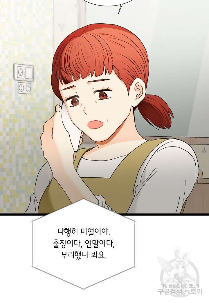 쇼윈도의 품격 116화(외전 11화) 마침 22