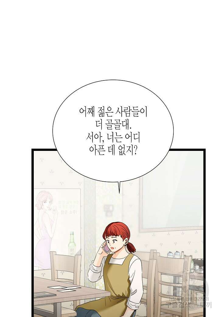 쇼윈도의 품격 116화(외전 11화) 마침 23