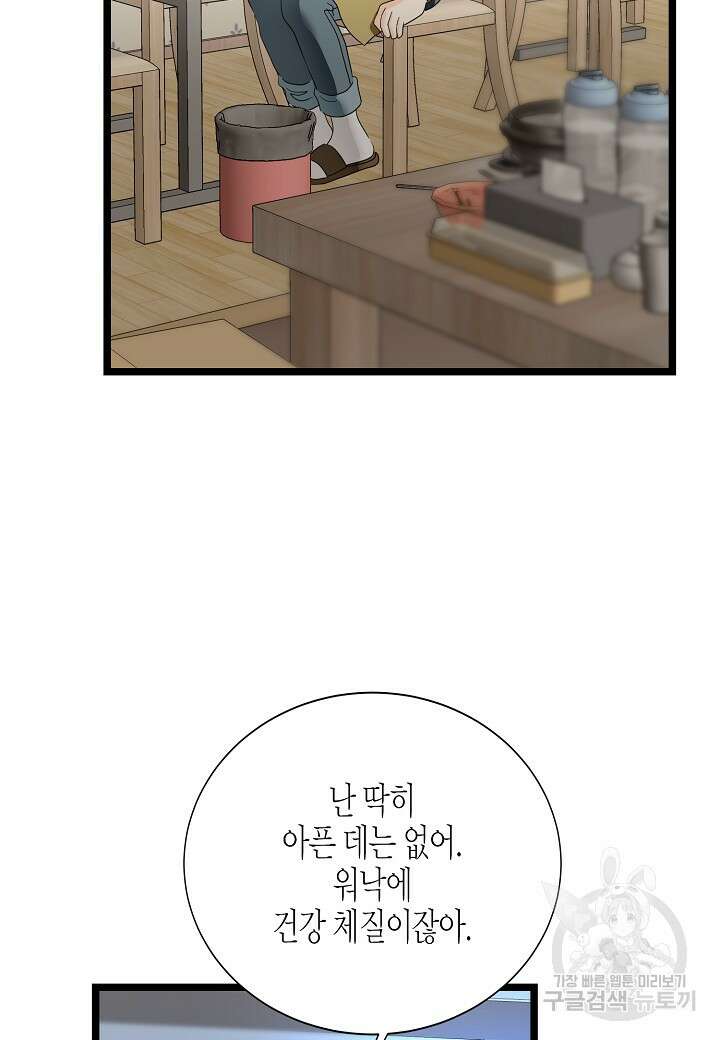 쇼윈도의 품격 116화(외전 11화) 마침 24