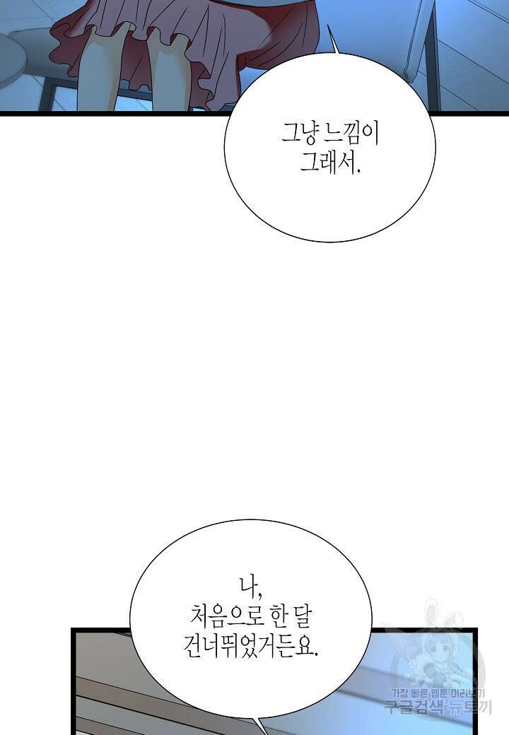 쇼윈도의 품격 116화(외전 11화) 마침 31