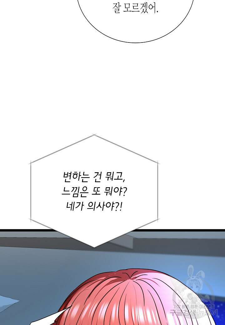 쇼윈도의 품격 116화(외전 11화) 마침 33