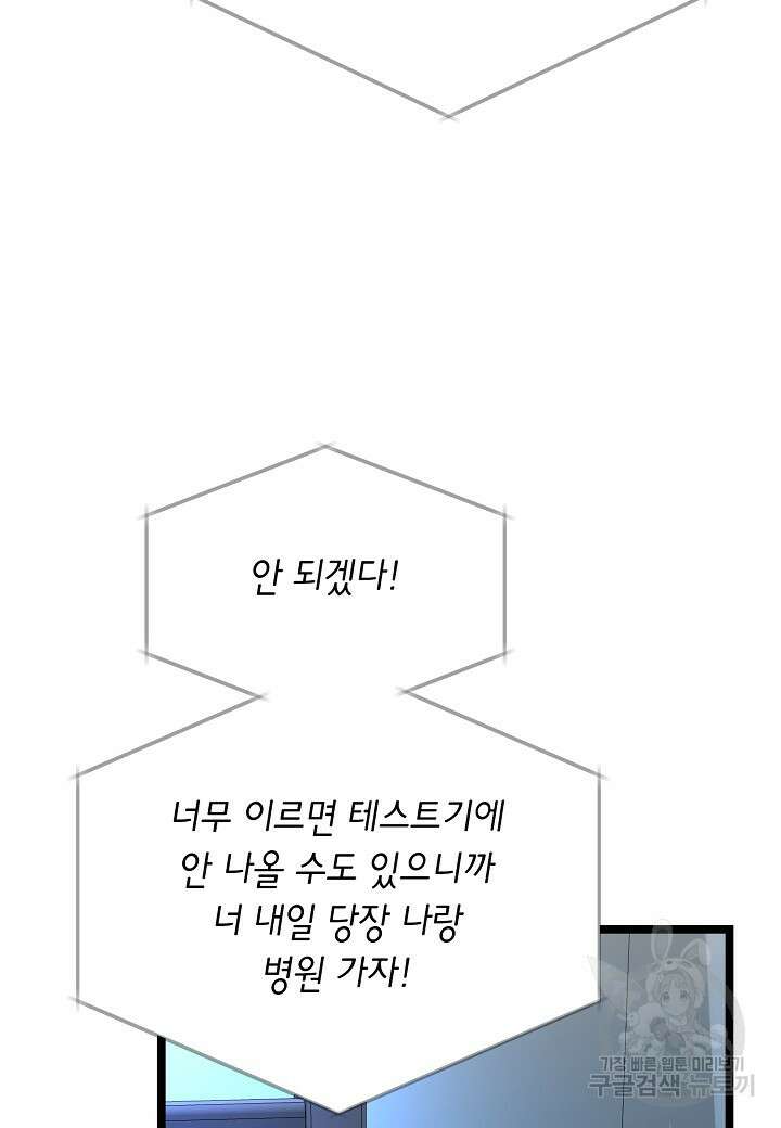 쇼윈도의 품격 116화(외전 11화) 마침 35