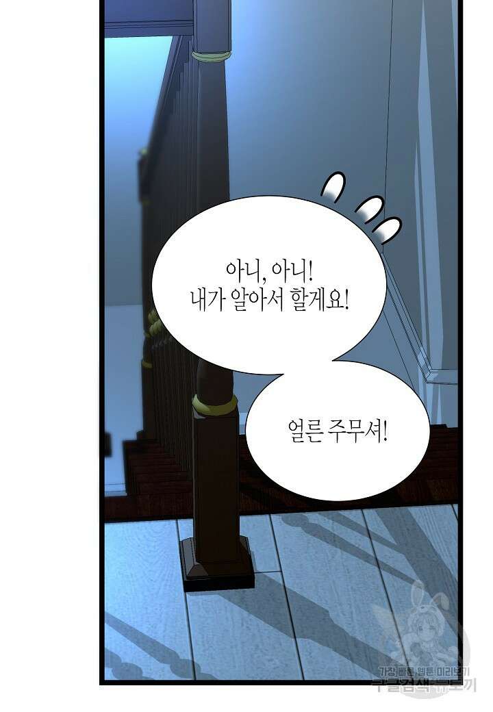 쇼윈도의 품격 116화(외전 11화) 마침 36