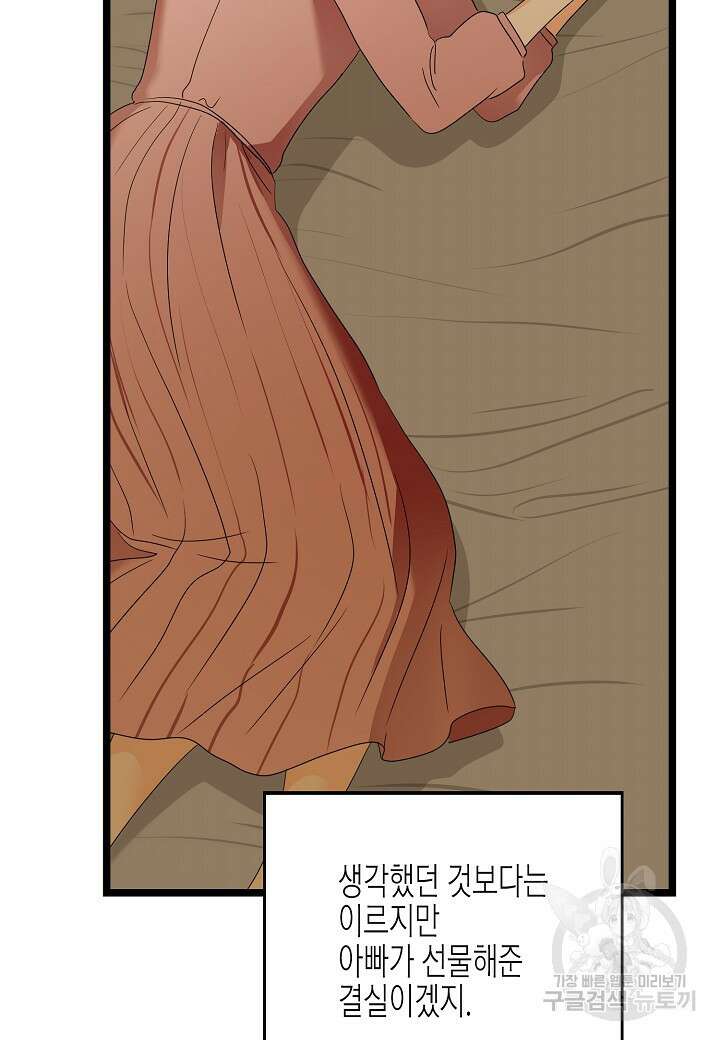 쇼윈도의 품격 116화(외전 11화) 마침 49