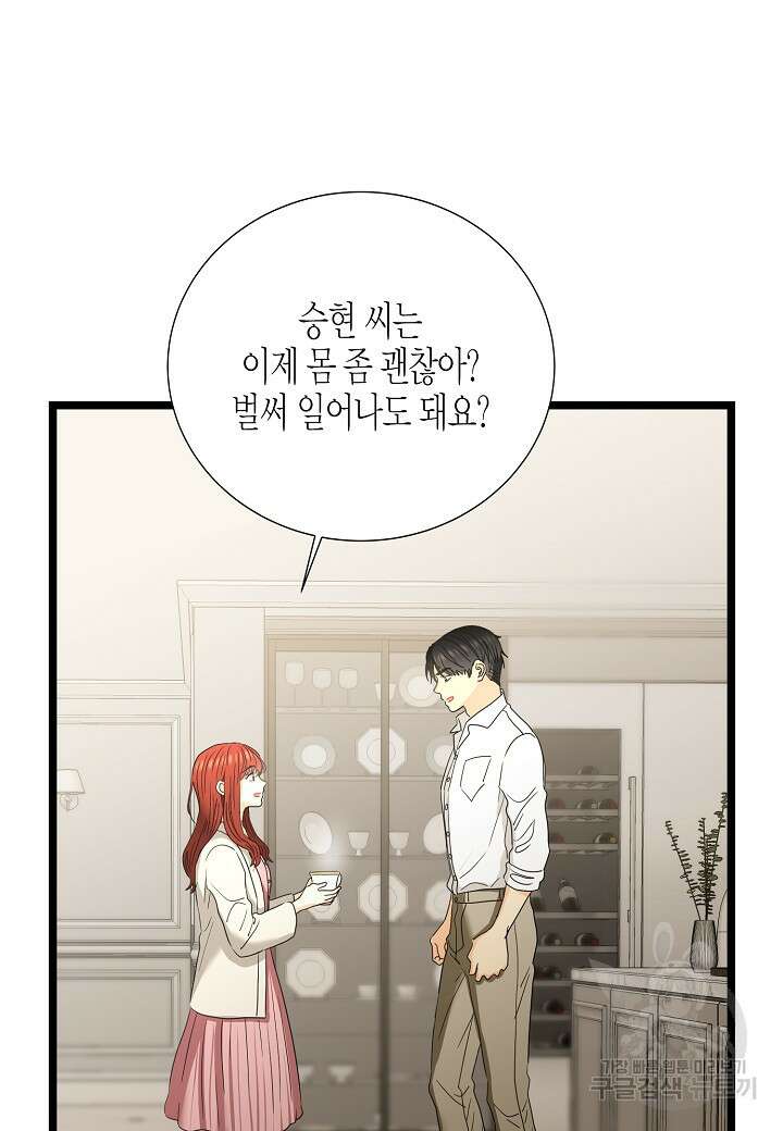 쇼윈도의 품격 116화(외전 11화) 마침 59