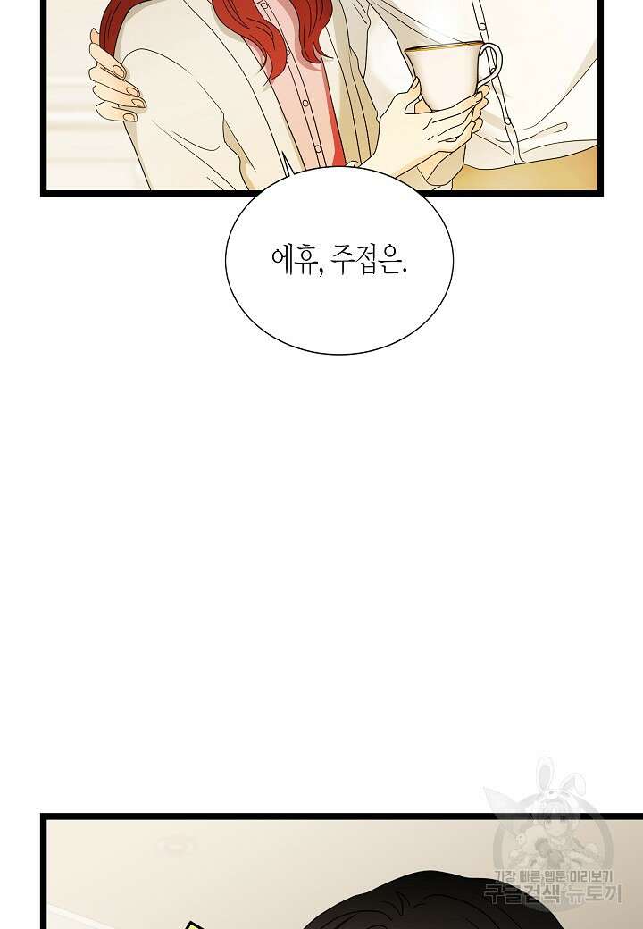 쇼윈도의 품격 116화(외전 11화) 마침 63