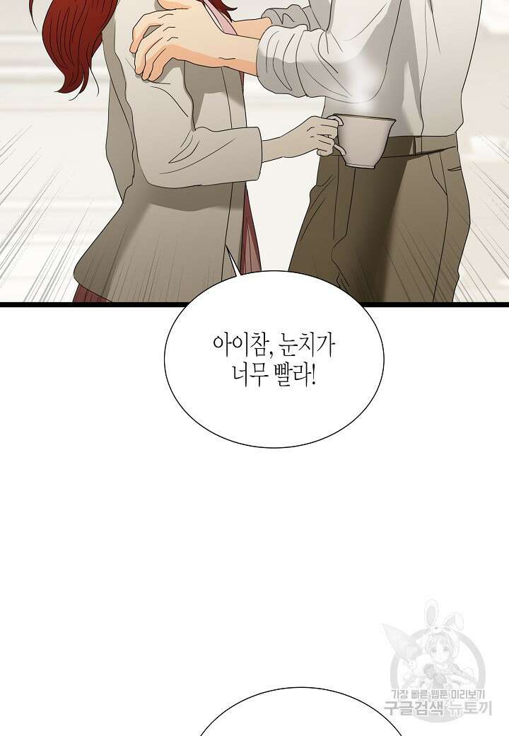 쇼윈도의 품격 116화(외전 11화) 마침 73