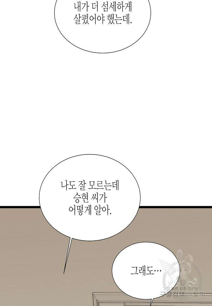 쇼윈도의 품격 116화(외전 11화) 마침 76
