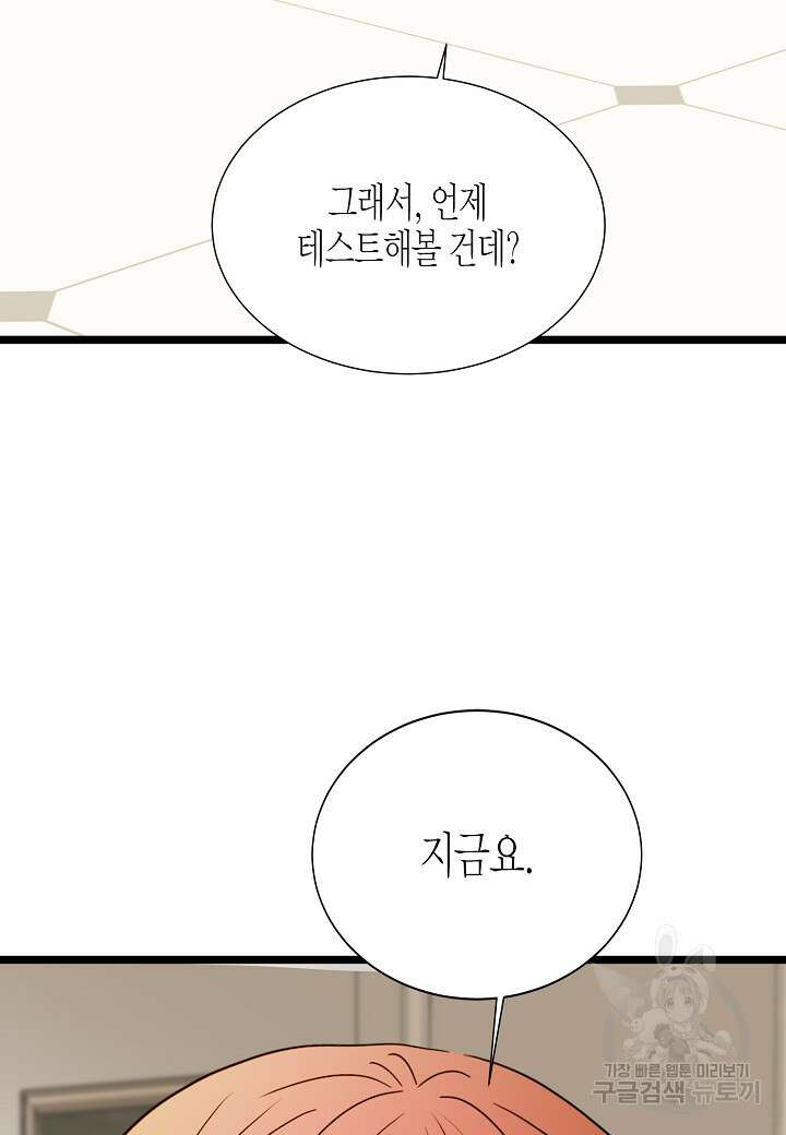 쇼윈도의 품격 116화(외전 11화) 마침 78