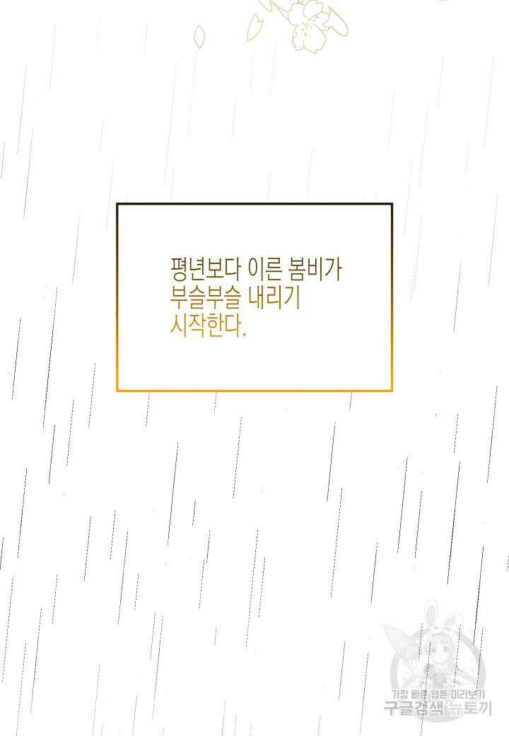 쇼윈도의 품격 116화(외전 11화) 마침 86