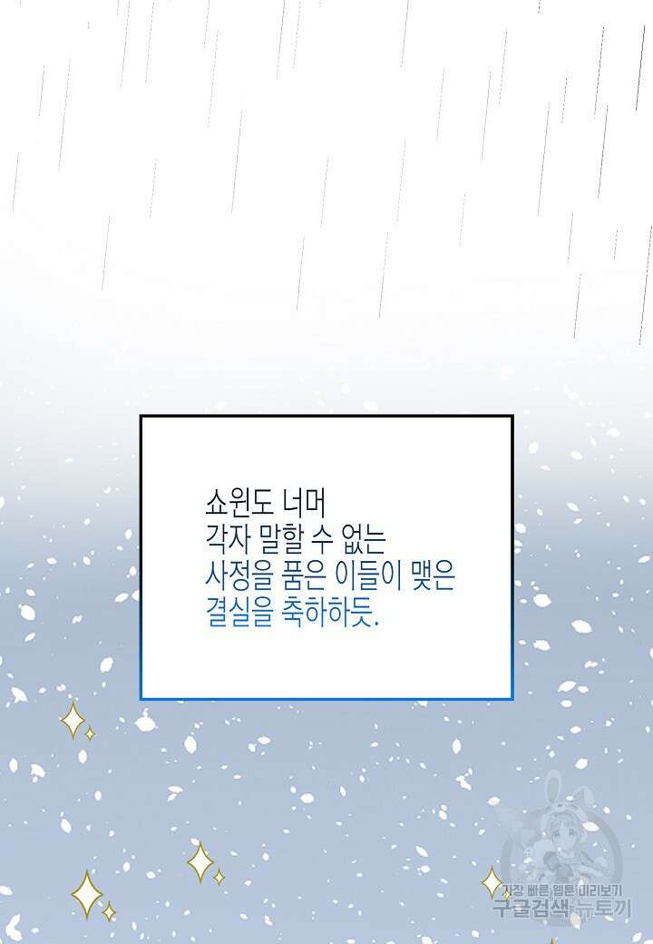 쇼윈도의 품격 116화(외전 11화) 마침 87